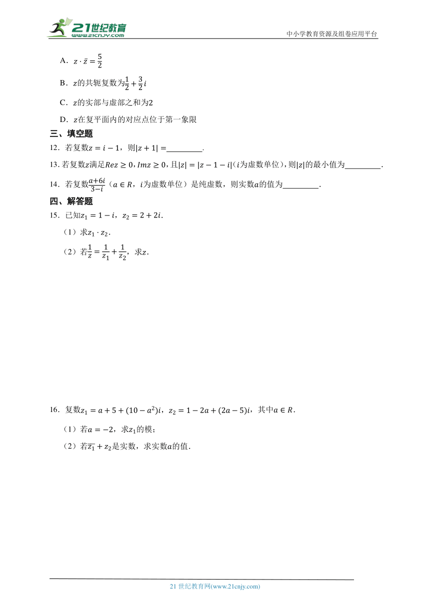 2023-2024学年高中数学人教A版必修第二册第七章复数重难点检测卷（含答案）