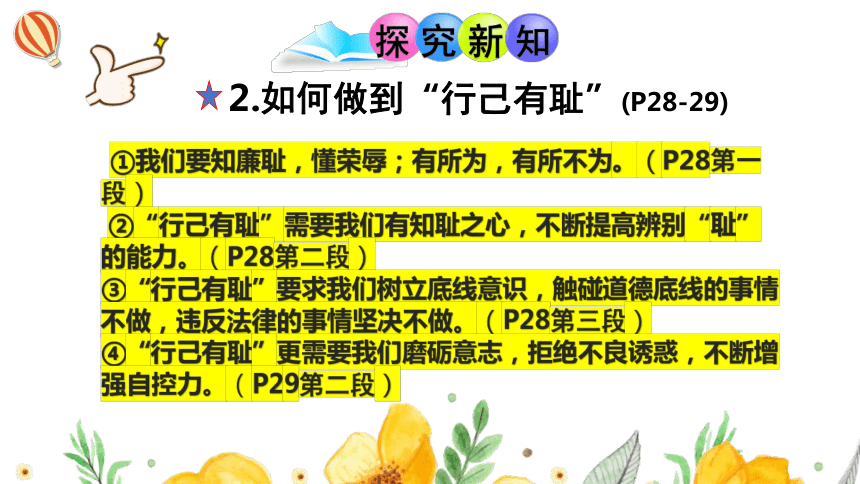 3.2 青春有格 课件（20张PPT）+内嵌视频