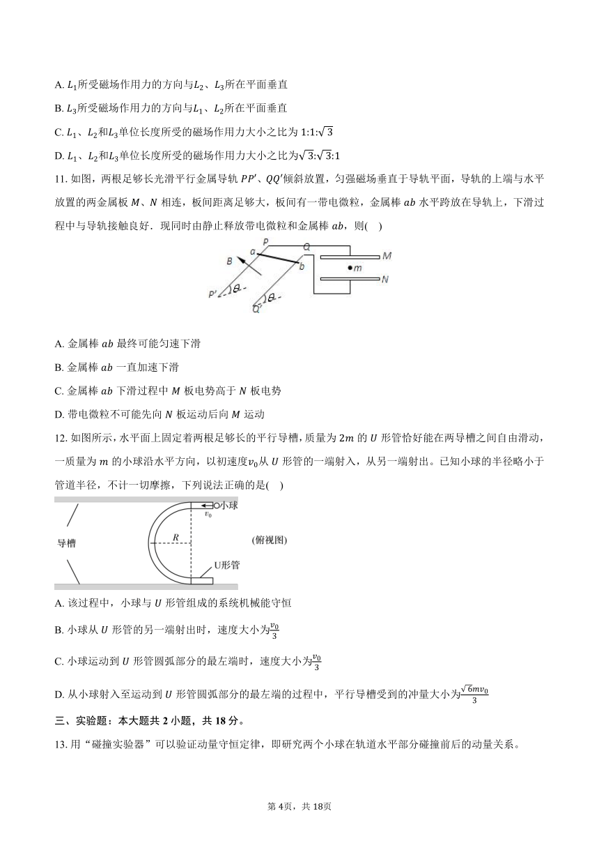 2023-2024学年云南省昆明市第三中学高二（下）开学考试物理试卷（含解析）