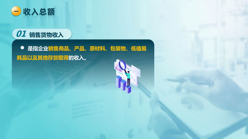 3.3 收入的确定 课件(共20张PPT)-《税法》同步教学（高教版）