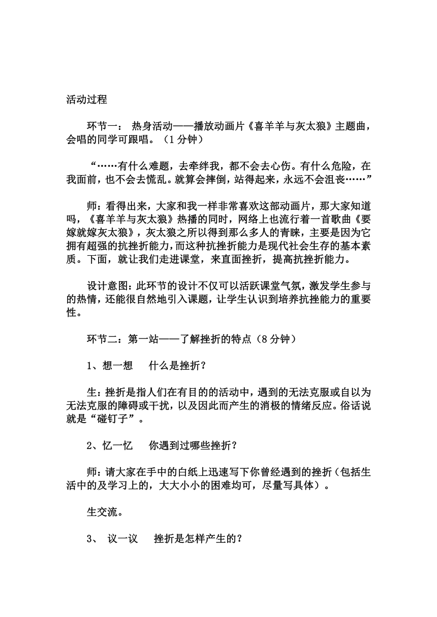 初中拓展班会 八年级 直面挫折，笑对生活  主题班会  教学设计