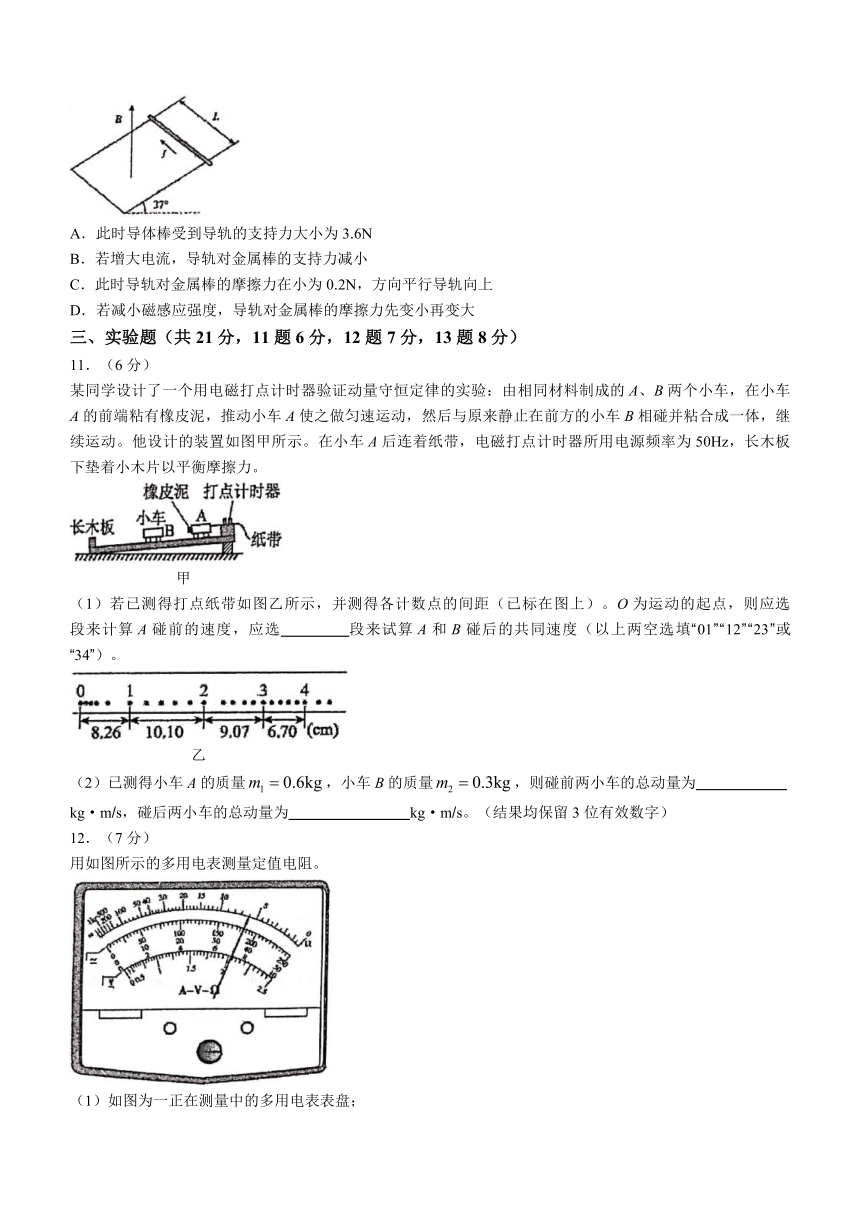 黑龙江大庆市省肇源县第一中学2023-2024学年高二下学期开学考试物理试卷（含答案）