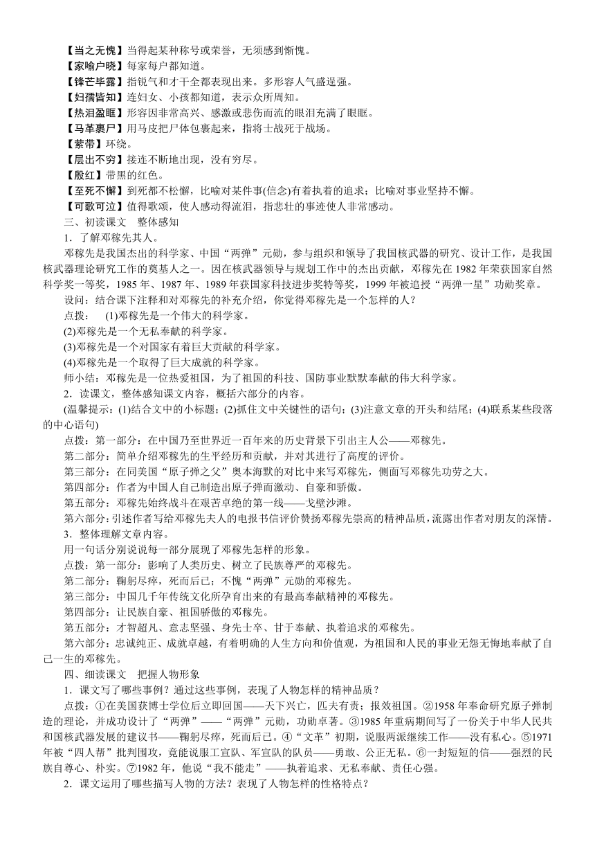 【核心素养】统编版语文七年级下册 1 邓稼先 教案