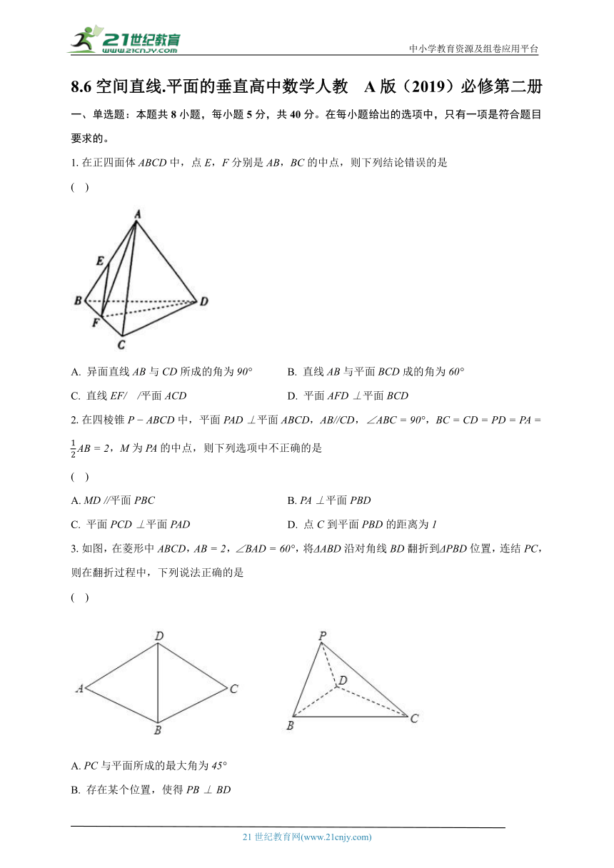 8.6空间直线.平面的垂直  高中数学人教A版（2019）必修第二册同步练习（含详细答案解析 ）