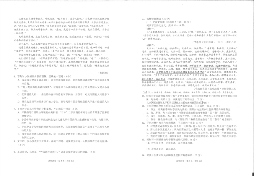 云南省2023-2024学年高三下学期第一次毕业生复习语文统考卷（PDF版无答案）