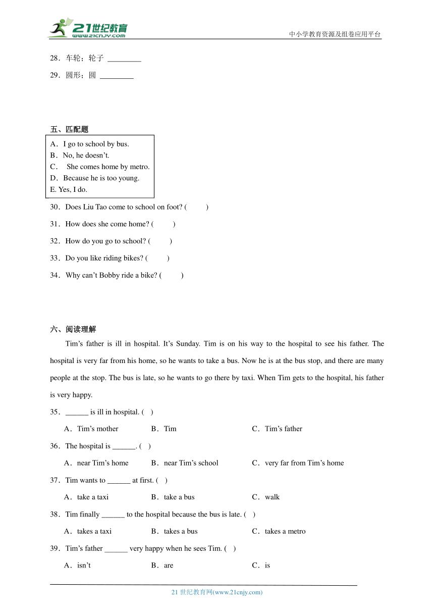 Unit 2 How do you come to school? 达标检测卷（含答案）