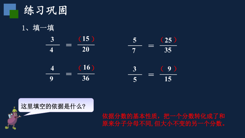 小学数学苏教版五年级下7解决问题的策略练习课件（25张PPT)