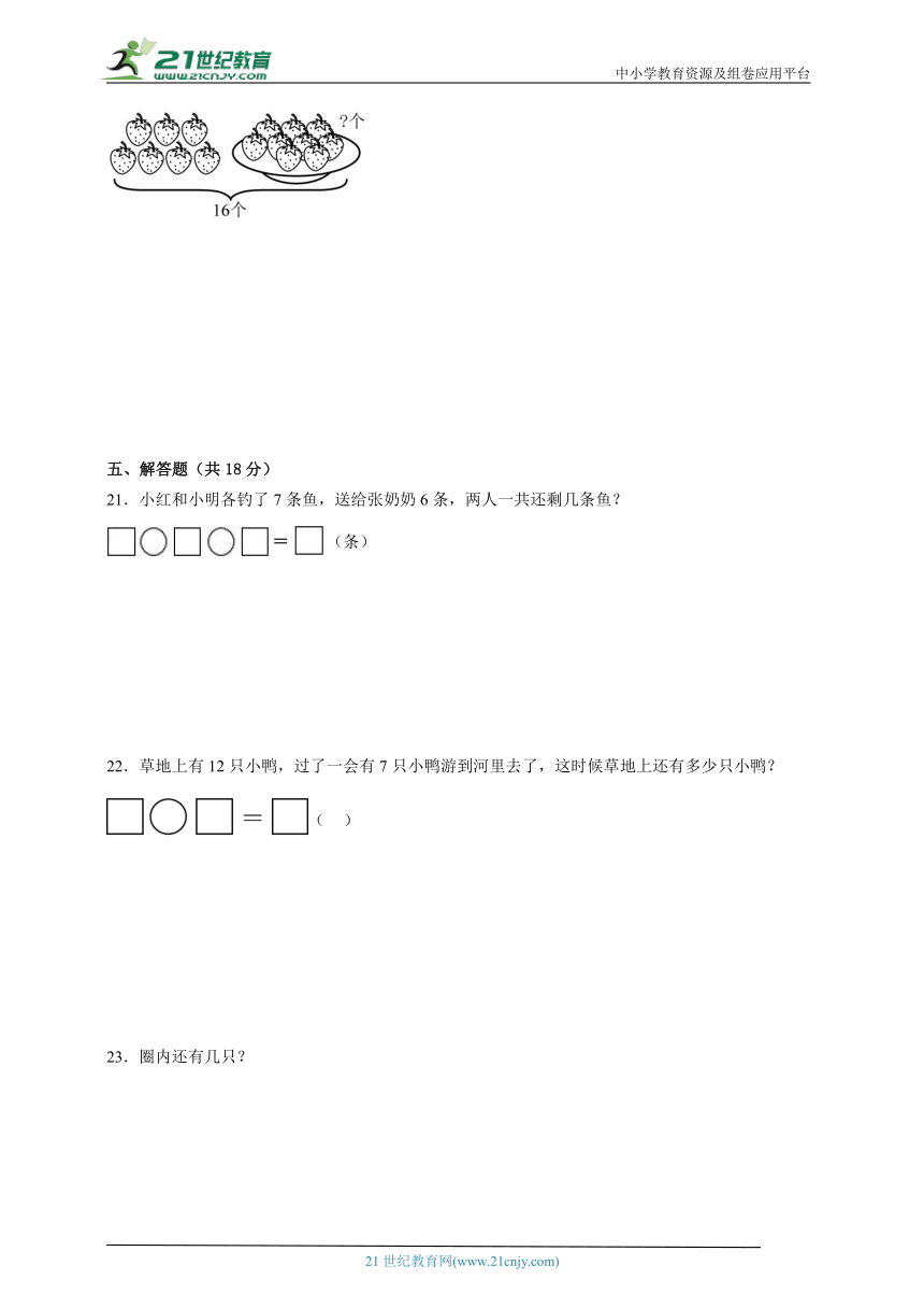 第1单元20以内的退位减法常考专项检测卷（含答案）数学一年级下册苏教版