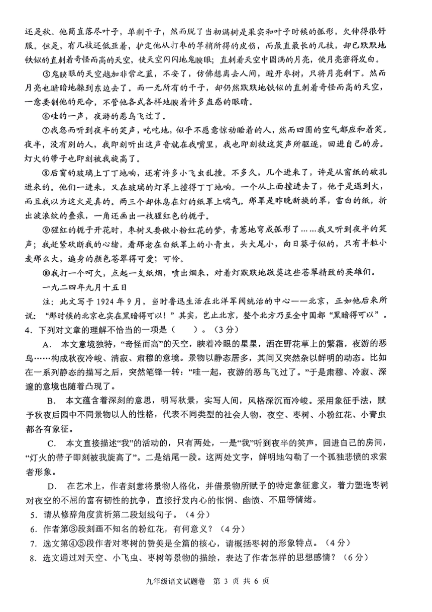2024年安徽省芜湖市无为第三中学中考一模语文试题（图片版，无答案）