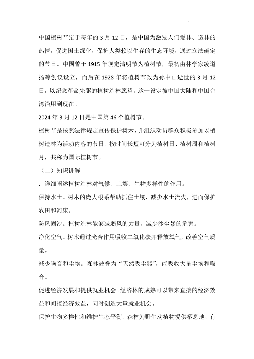 2024年小学生 植树节主题班会《绿色使命》教案