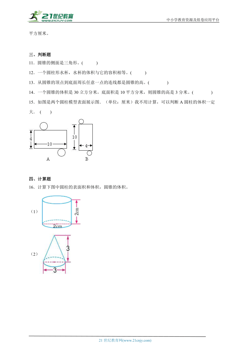 第二单元圆柱和圆锥常考易错检测卷（含答案）数学六年级下册苏教版