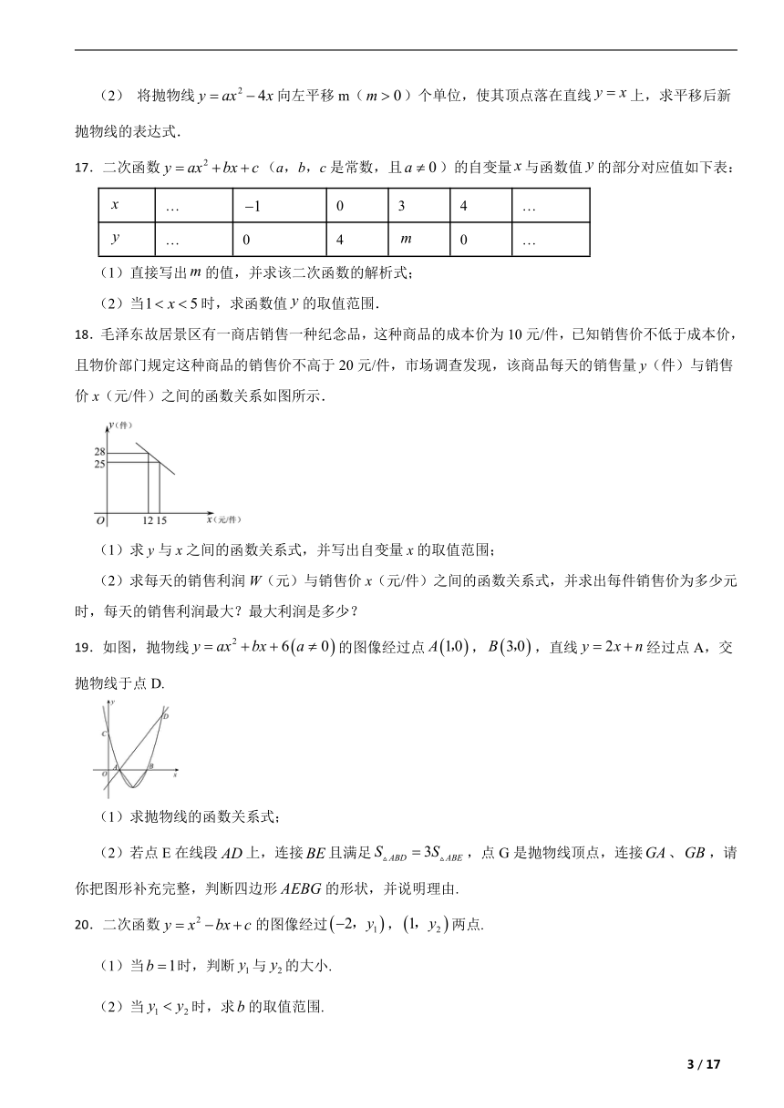 浙教版九年级数学上册第1章二次函数单元复习题（含解析）