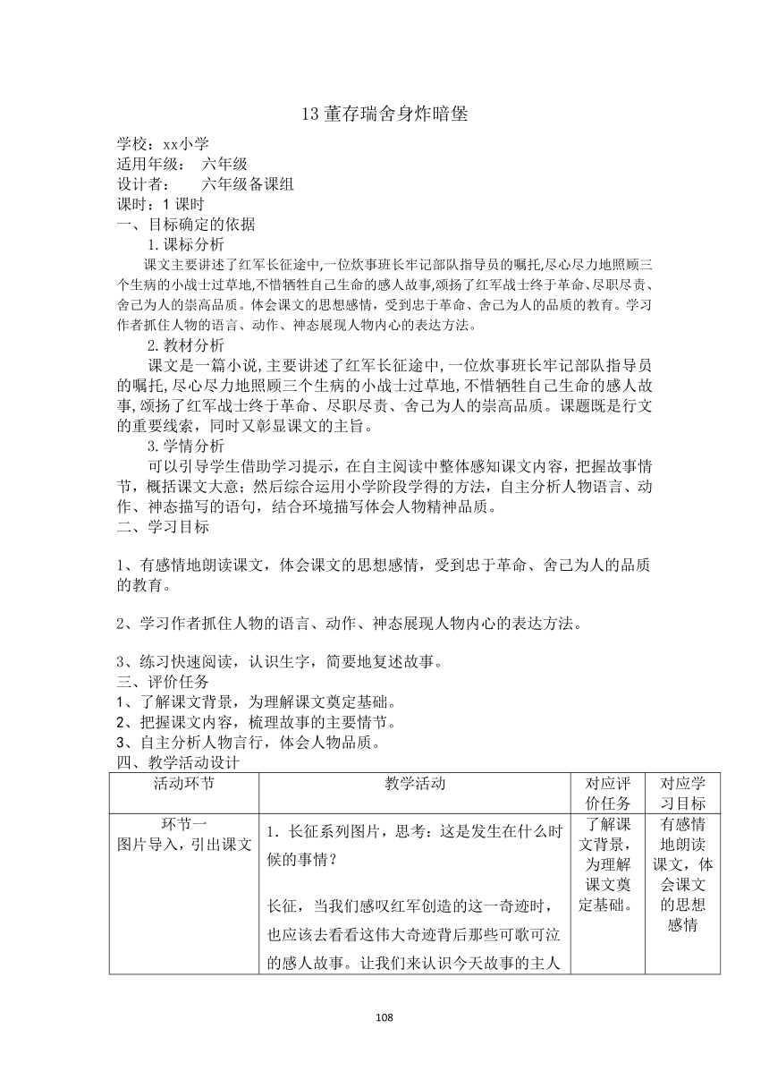 13 董存瑞舍身炸暗堡 教学简案（pdf版）