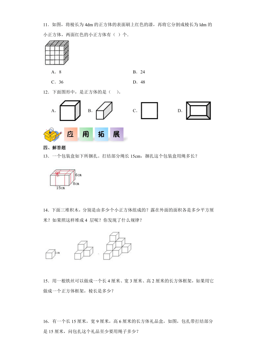 西师大版五年级数学下册3.1长方体、正方体的认识（同步练习）（含解析）
