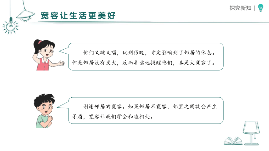 统编版道德与法治六年级下册1.2《学会宽容》 课件（共51张PPT）