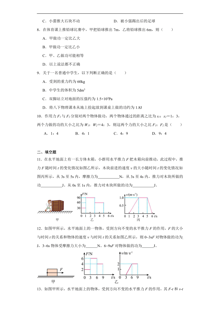 11.1功同步练习（含答案）人教版物理八年级下册