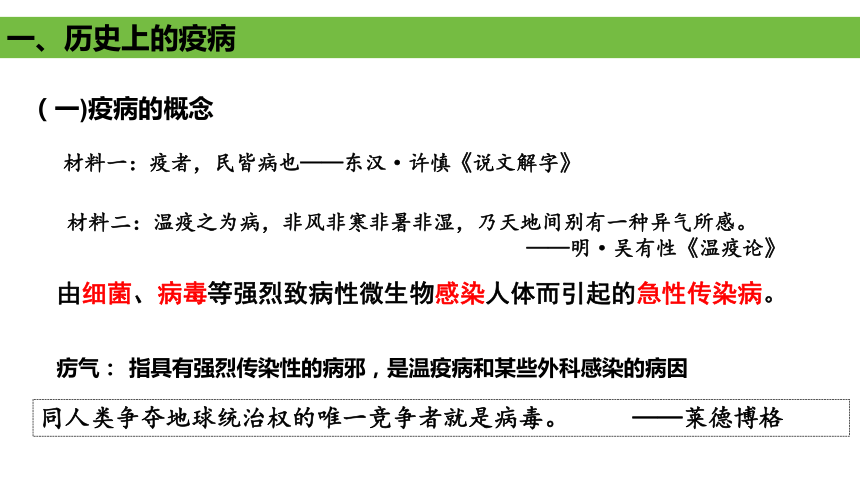 第14课  历史上的疫病与医学成就 课件(共31张PPT)--统编版（2019）高二历史选择性必修2 经济与社会生活