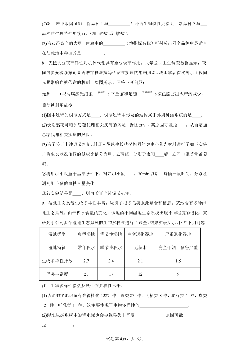 2024届山西省晋城市高三上学期第一次模拟考试理综生物试题A卷（解析版）