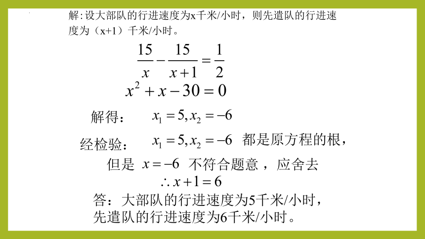 21.7列分式方程解应用题(第2课时）（教学课件）-2023-2024学年八年级数学下册同步精品课堂（沪教版）