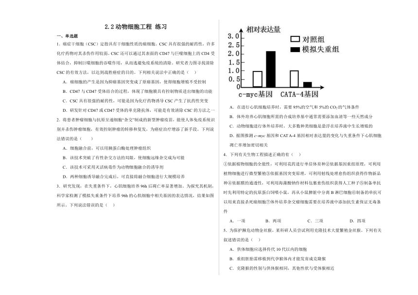 2.2动物细胞工程 练习2023-2024学年高二下学期生物人教版选择性必修3（解析班）