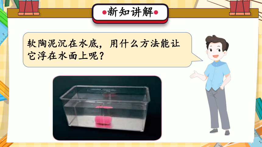 3.9 漂浮的船 课件（25张PPT）