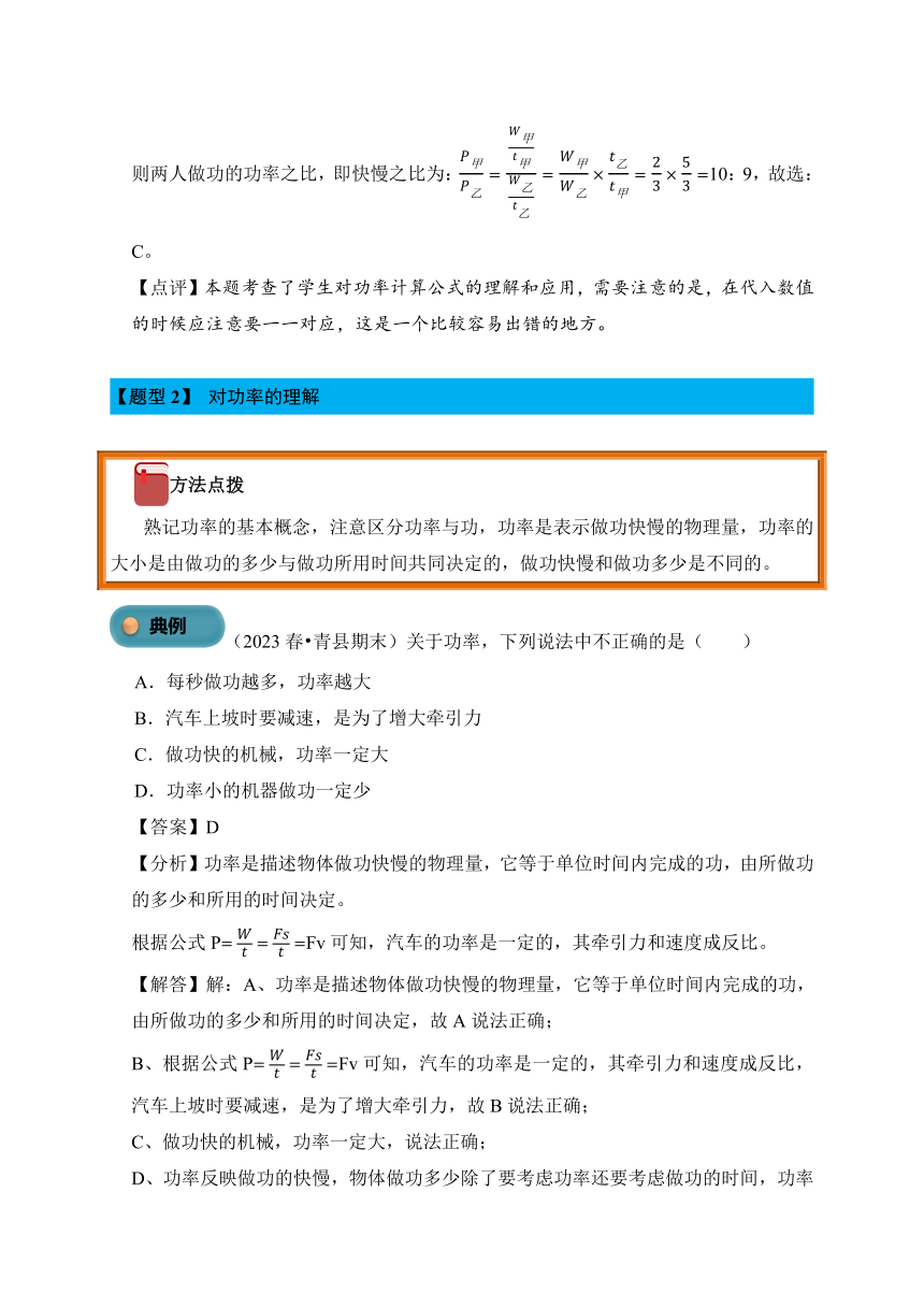 2023-2024学年八年级下册物理人教版11.2 功率讲义（含答案）