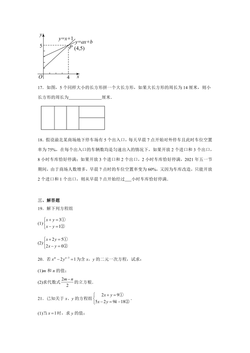 鲁教版七年级下册第七章二元一次方程组单元测试数学试题（含解析）