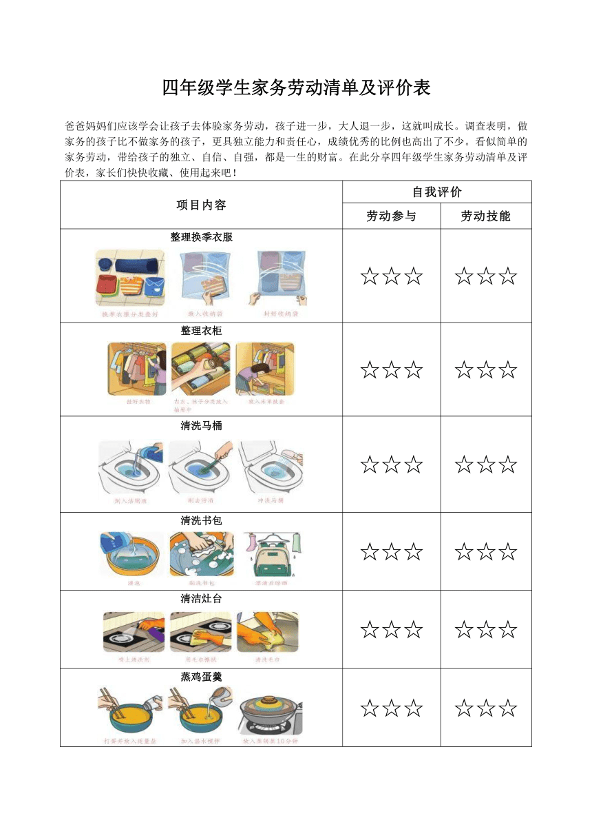 四年级学生家务劳动清单及评价表