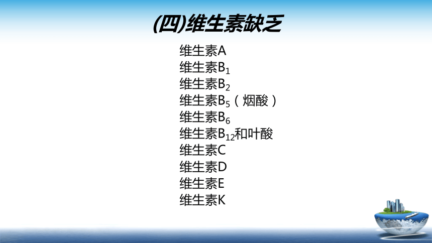 2膳食结构中的不安全因素  课件(共27张PPT)  《食品安全与控制第五版》同步教学（大连理工版）