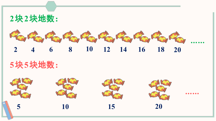 北师大版数学二年级上册3.1 有多少块糖课件（共21张PPT)