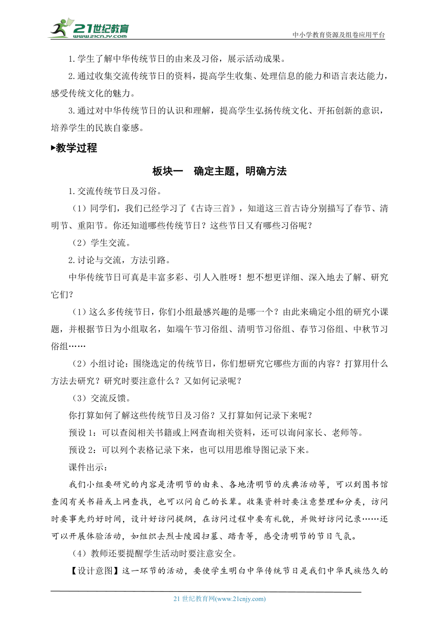 统编版三年级下册第三单元  习作三 综合性学习 中华传统节日  教学设计（共3课时  含设计意图和反思）