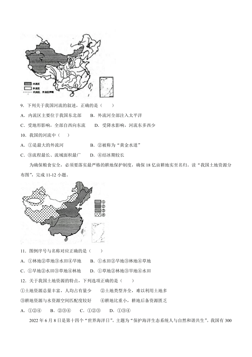 山东省菏泽市东明县2023-2024学年八年级上学期期末 地理试题（含答案）