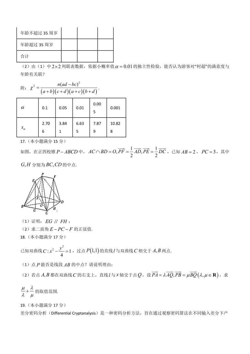 贵州省六校联盟2024届高考实用性联考（三）数学试题（含解析）