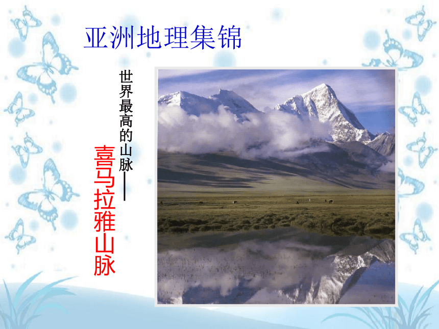 人教版地理七下6.2自然环境 课件(共21张PPT)