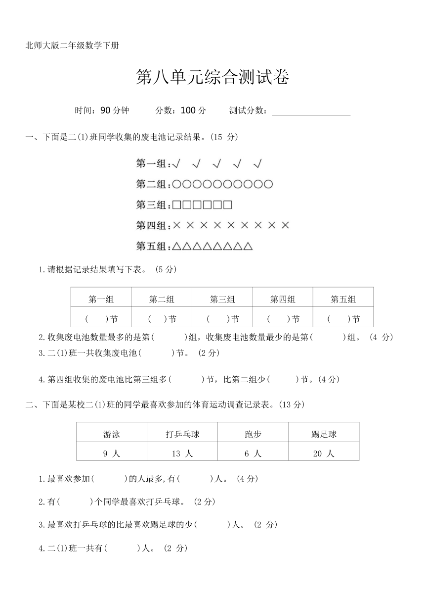 北师大版二年级数学下册第八单元综合测试卷（含答案）