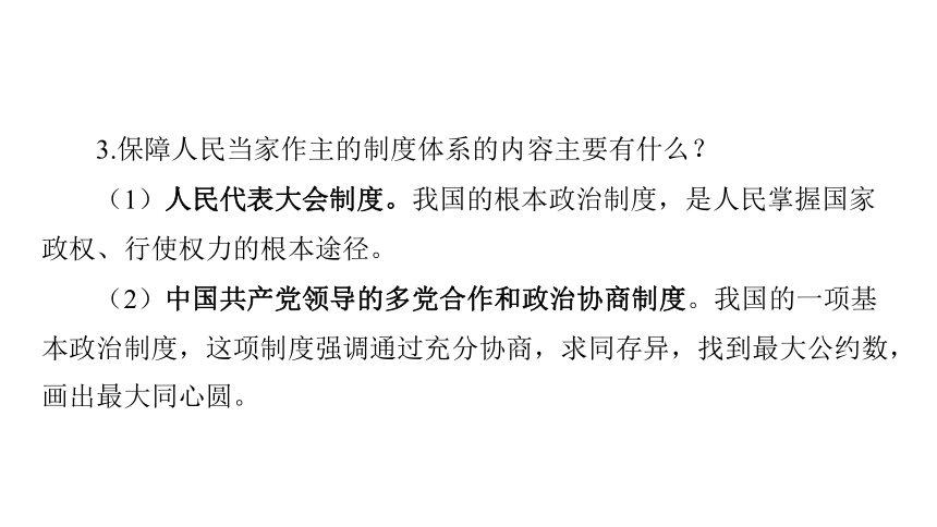 第2讲 民主与法治  课件(共51张PPT)-2024年中考道德与法治一轮复习（九年级上册）