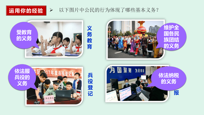 4.1公民基本义务  课件(共42张PPT+内嵌视频)-2023-2024学年统编版道德与法治八年级下册