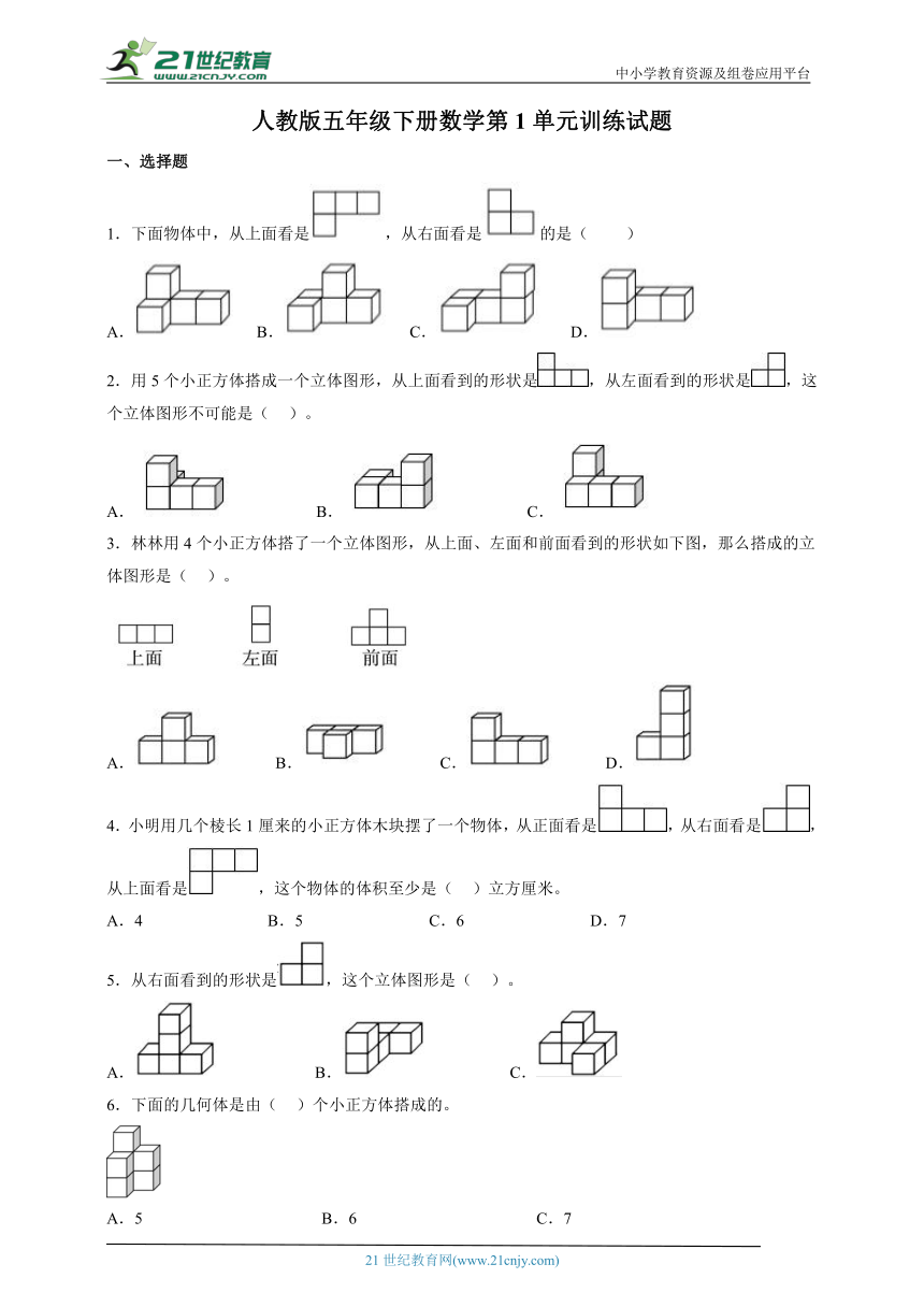 人教版五年级下册数学第1单元训练试题（带答案）