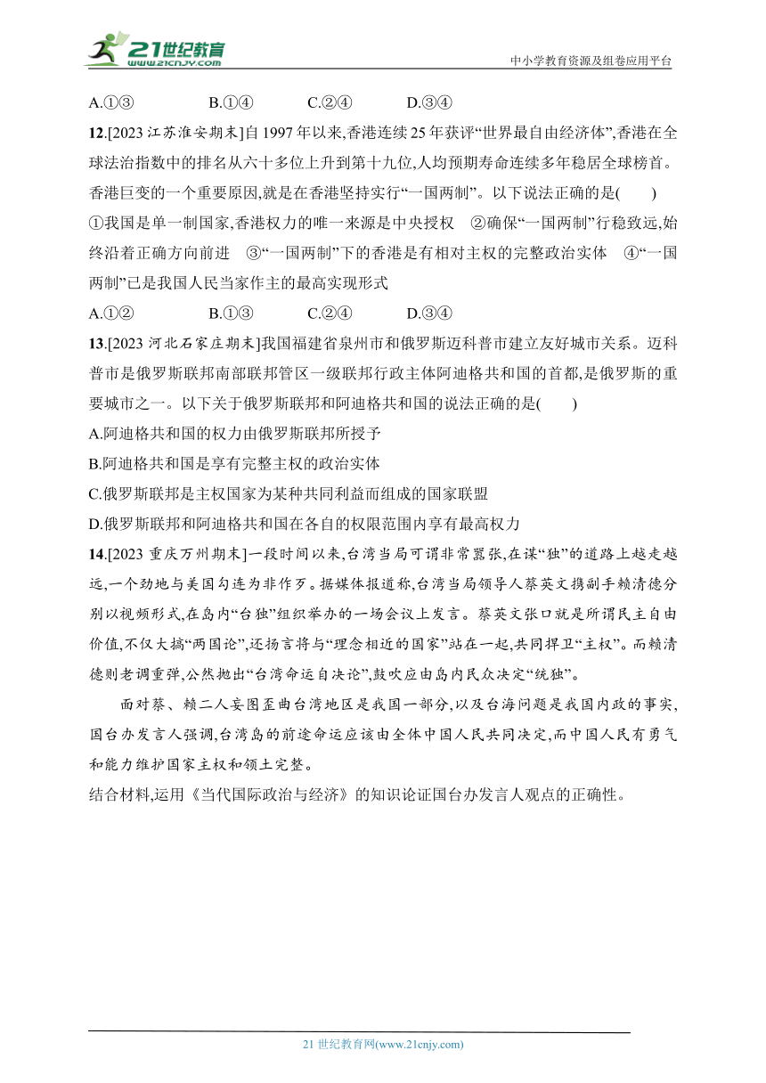 2024人教版高中思想政治选择性必修1练习题--第二框  单一制和复合制