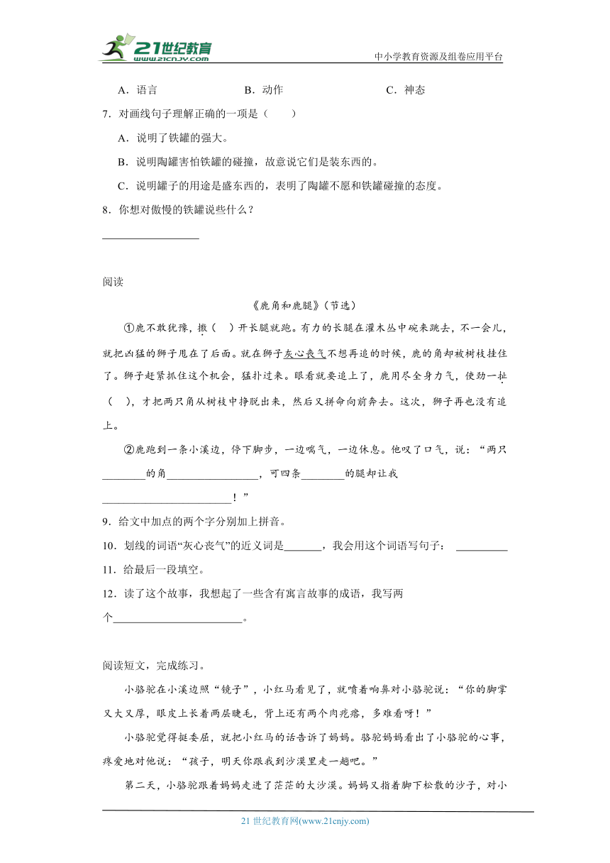 统编版三年级下册语文第二单元阅读专题训练（含答案）