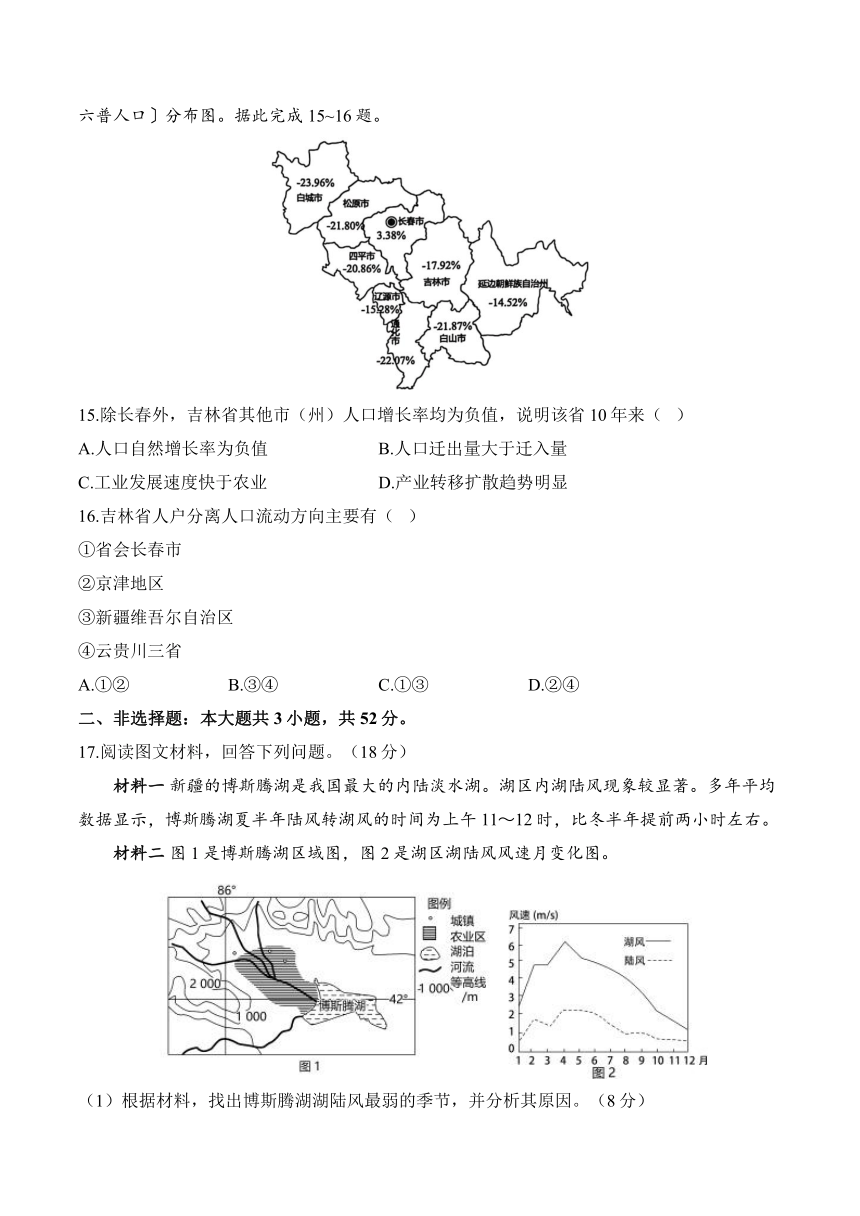 湖南省衡阳县2023-2024学年高一下学期开学摸底考地理试卷A卷（含答案解析）