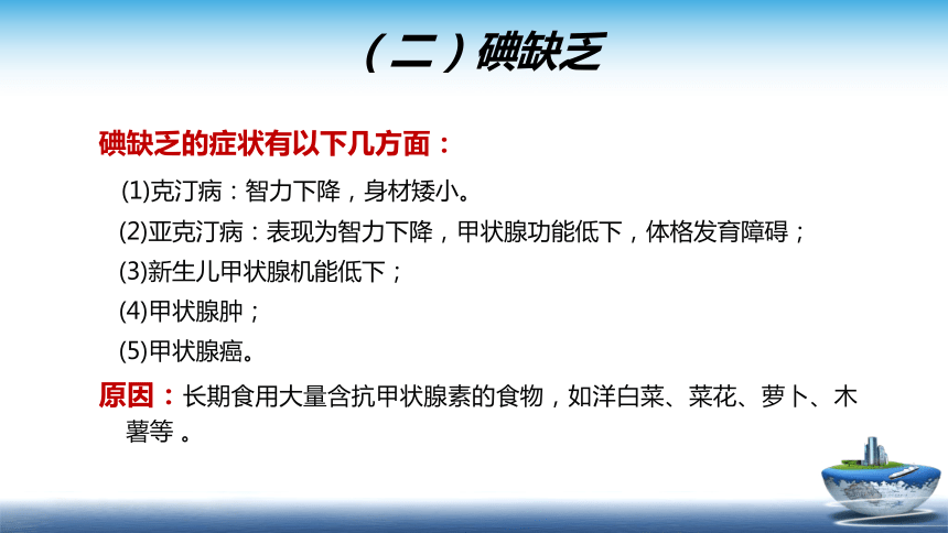 2膳食结构中的不安全因素  课件(共27张PPT)  《食品安全与控制第五版》同步教学（大连理工版）