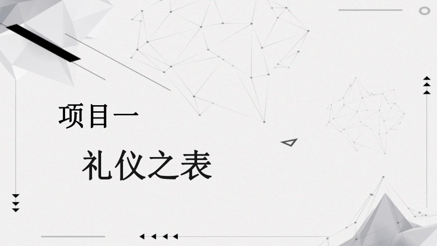 1.1了解仪容礼仪 课件(共15张PPT)《现代中职生礼仪锻炼》（江苏大学出版社）