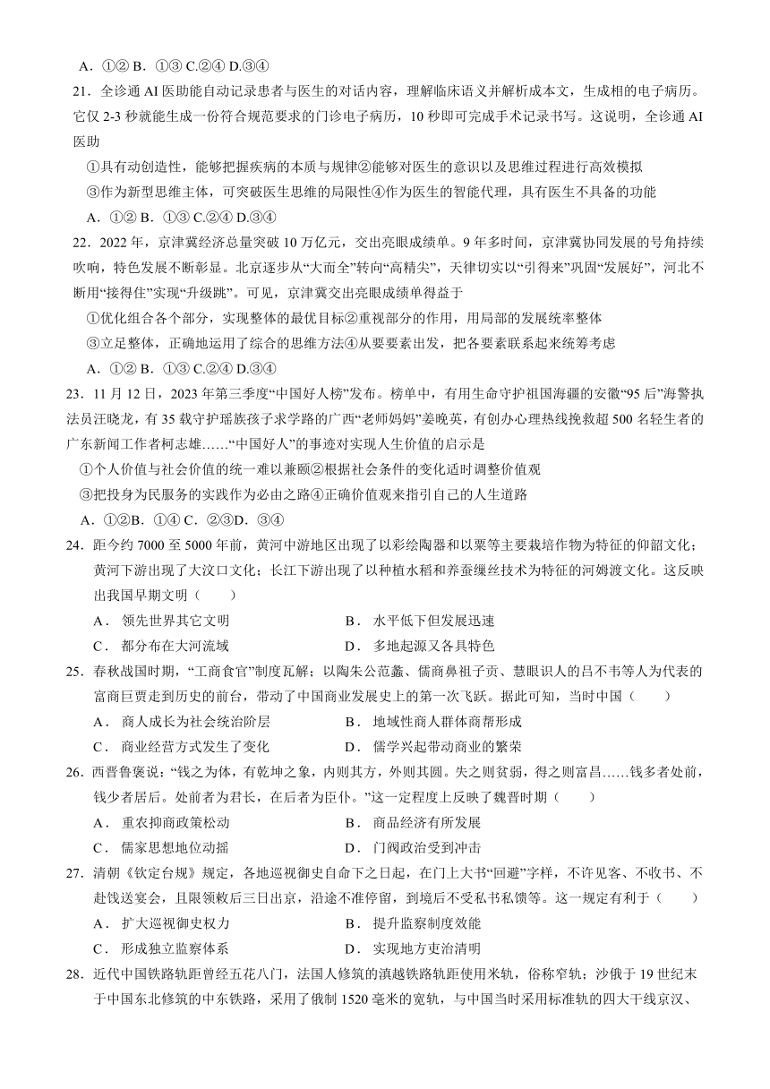 2024届四川省内江市威远中学校高三下学期第一次模拟考试文科综合试题（含答案）