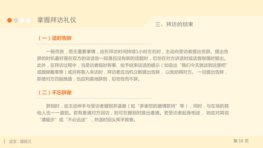 3.4掌握拜访礼仪 课件(共38张PPT)《中华礼仪》（江苏大学出版社）