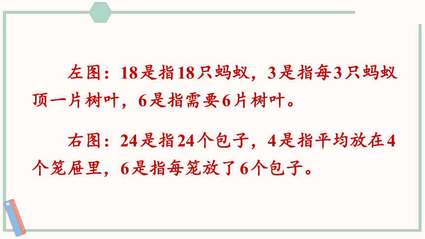 北师大版数学二年级上册练习六课件（25张PPT)