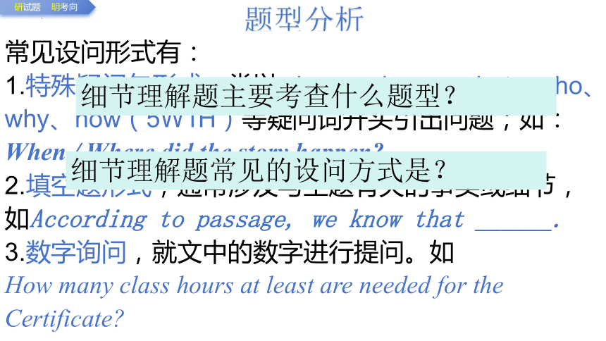 2024届高三英语二轮复习阅读理解细节题课件(共22张PPT)