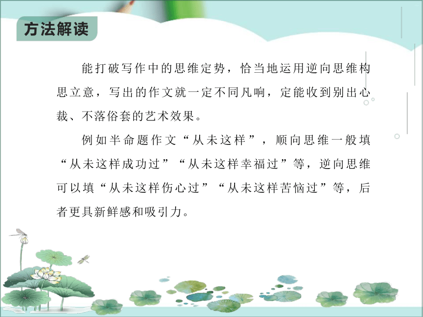 【思维篇】第4讲 换元运思求异法 课件-中考语文作文技巧方法之实战提升