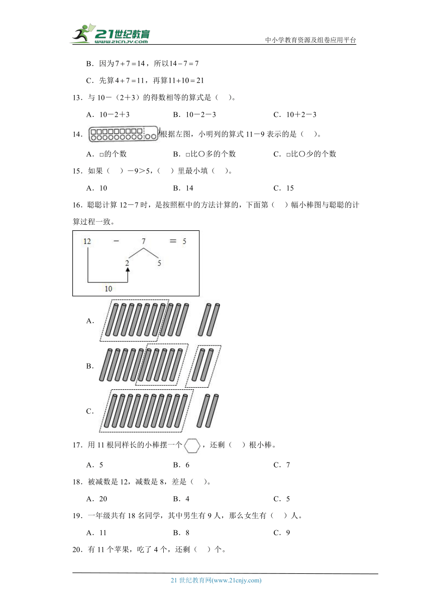 人教版一年级下册数学第一单元认识图形（二）选择题专题训练（含答案）