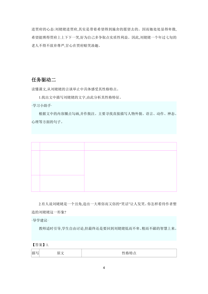 2023-2024学年统编版语文九年级上册25 刘姥姥进大观园  学案